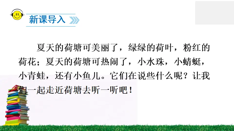 13 荷叶圆圆（课件2）_02.webp