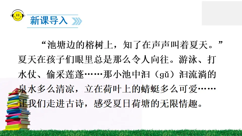 12 古诗二首（课件2）_02.webp