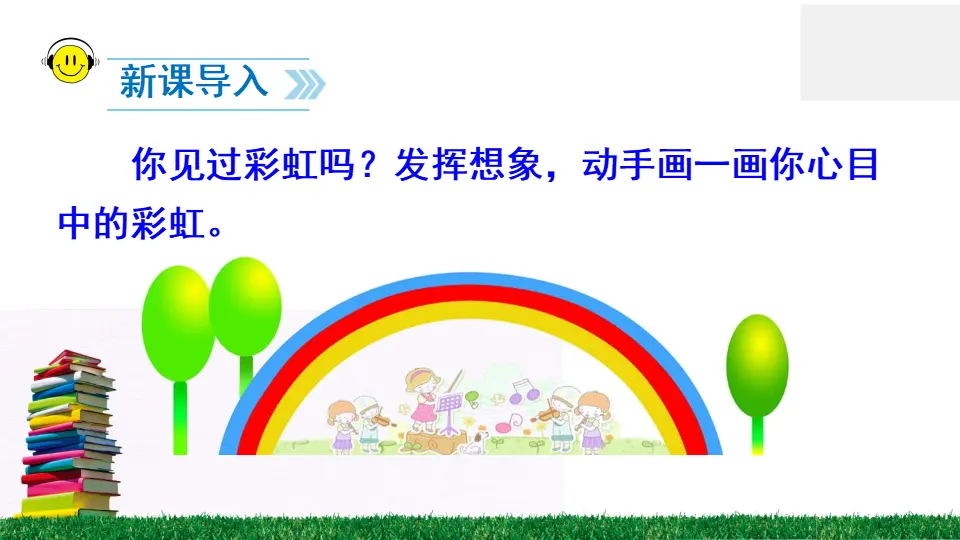 11 彩虹（课件2）_02.webp