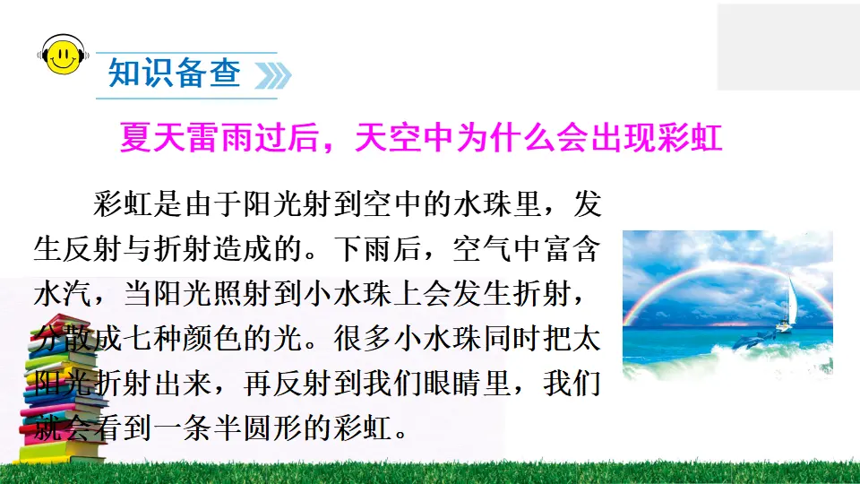 11 彩虹（课件2）_04.webp