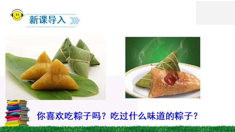10 端午粽（课件2）_02.webp