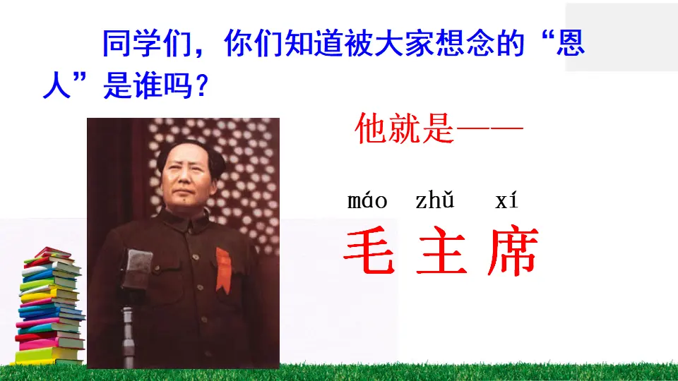 1 吃水不忘挖井人（课件2）_03.webp