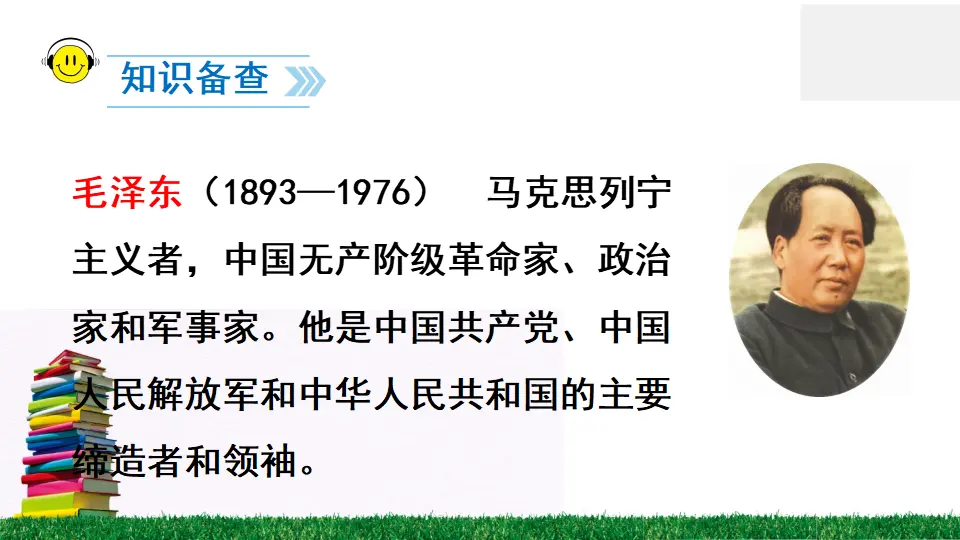 1 吃水不忘挖井人（课件2）_05.webp
