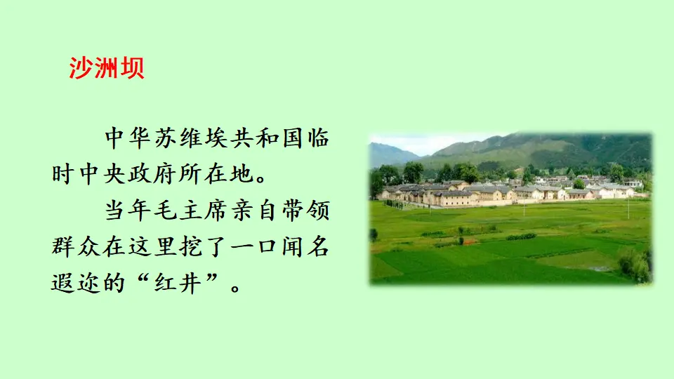 链接2：沙洲坝（课件3）_01.webp