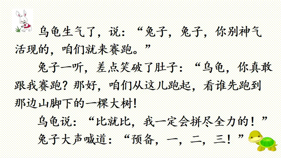 链接1：龟兔赛跑（课件3）_02.webp