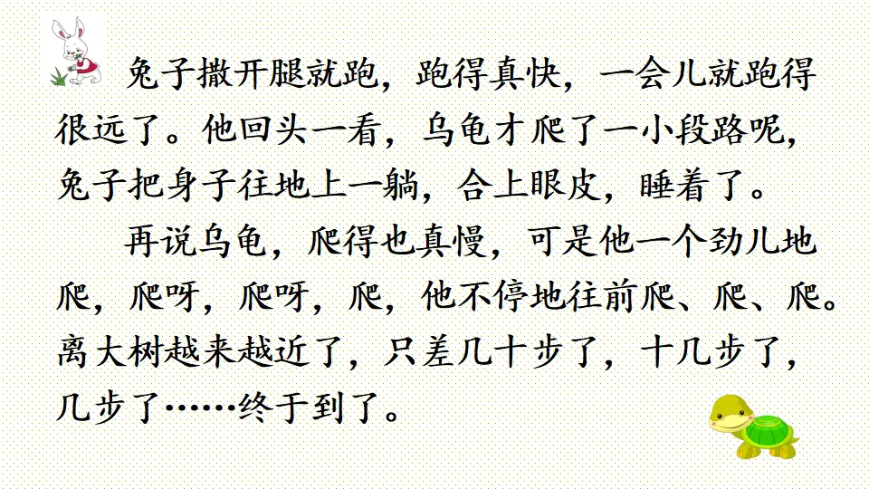 链接1：龟兔赛跑（课件3）_03.webp