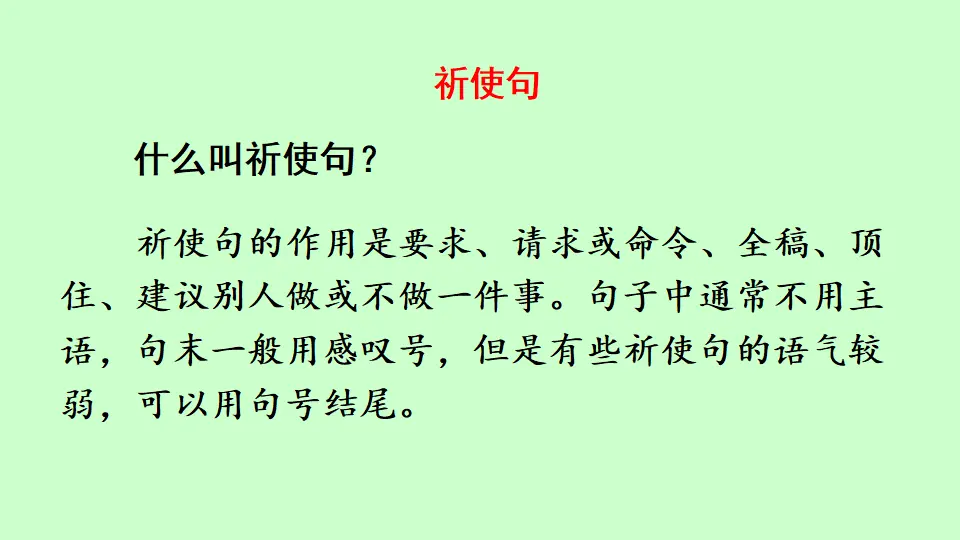链接1：祈使句（课件3）_01.webp
