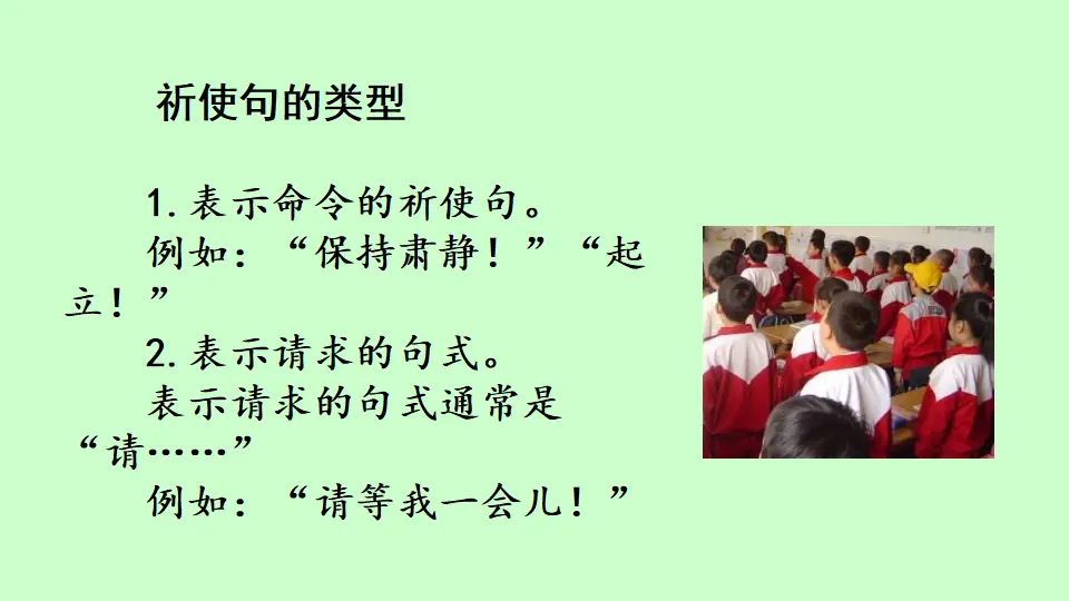 链接1：祈使句（课件3）_02.webp