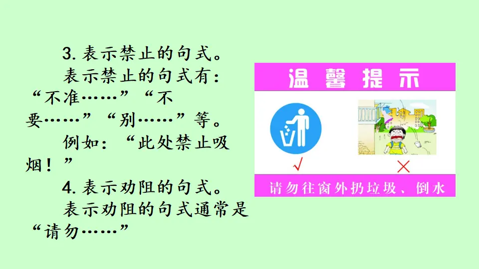链接1：祈使句（课件3）_03.webp