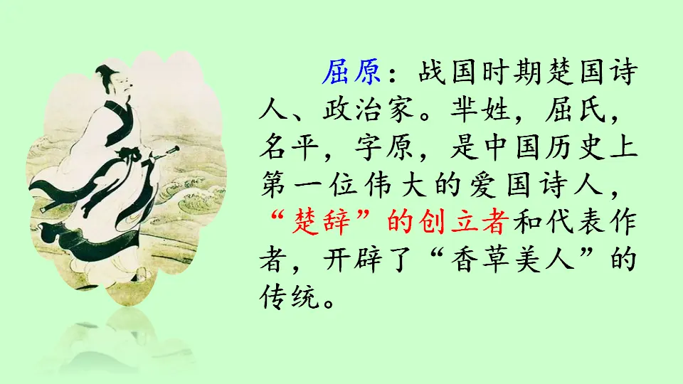 链接1：屈原（课件3）_01.webp