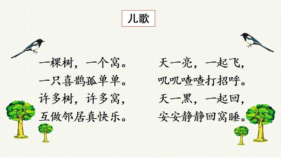 链接1：儿歌（课件3）_01.webp