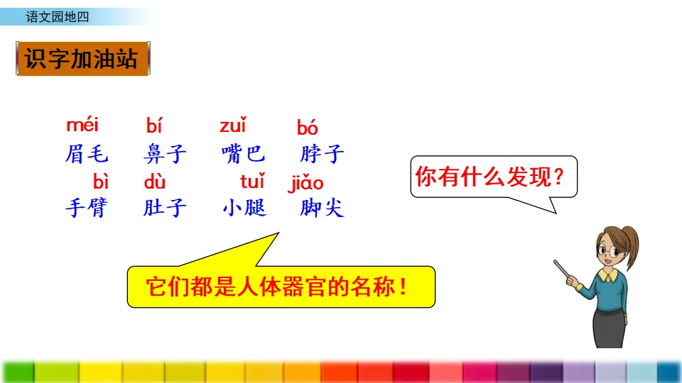语文园地四（课件3）_02.webp