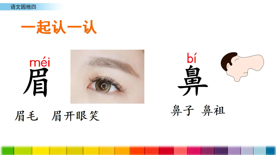 语文园地四（课件3）_03.webp