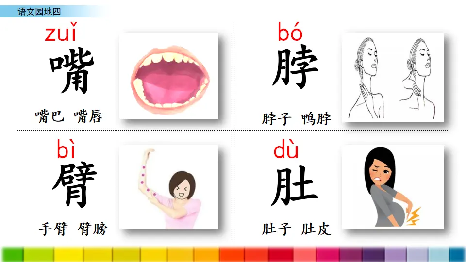 语文园地四（课件3）_04.webp