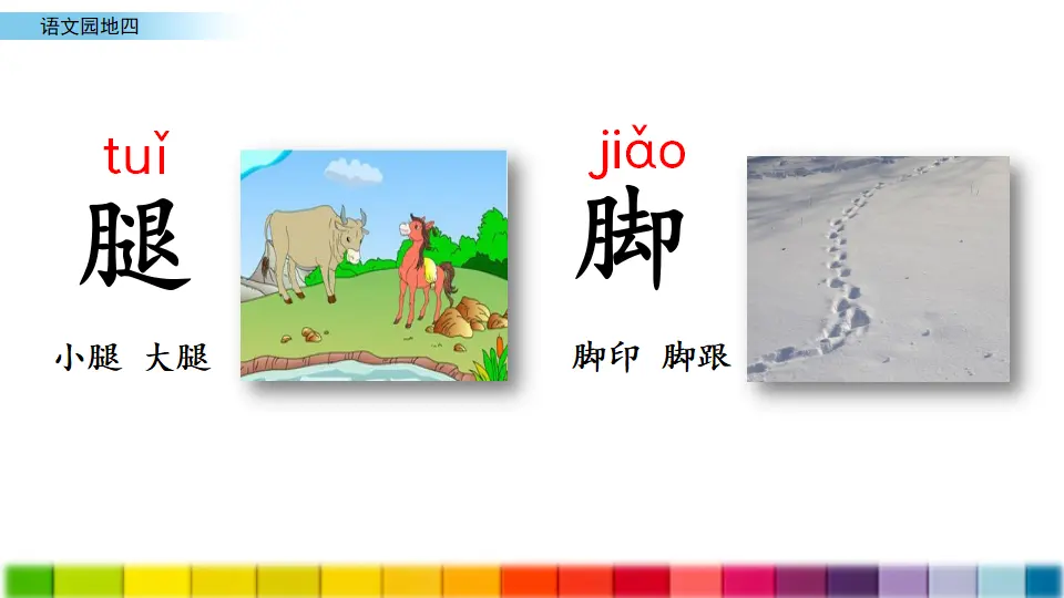 语文园地四（课件3）_05.webp