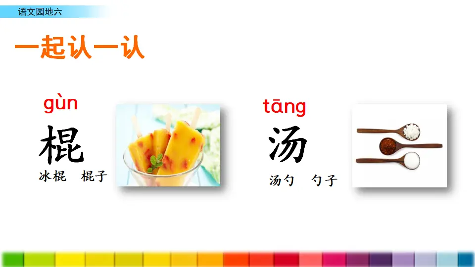 语文园地六（课件3）_04.webp