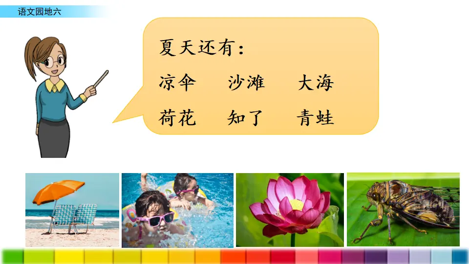 语文园地六（课件3）_03.webp