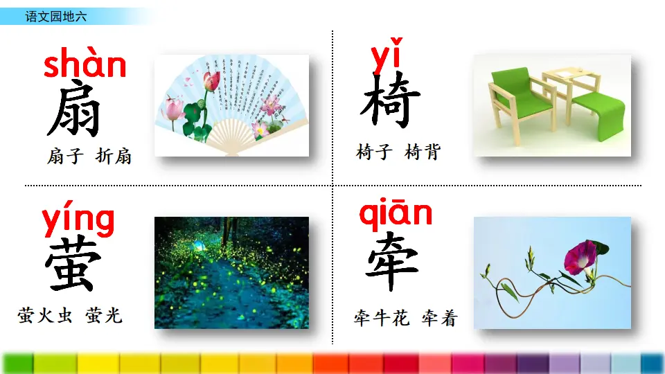语文园地六（课件3）_05.webp
