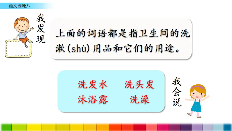 语文园地八（课件3）_03.webp