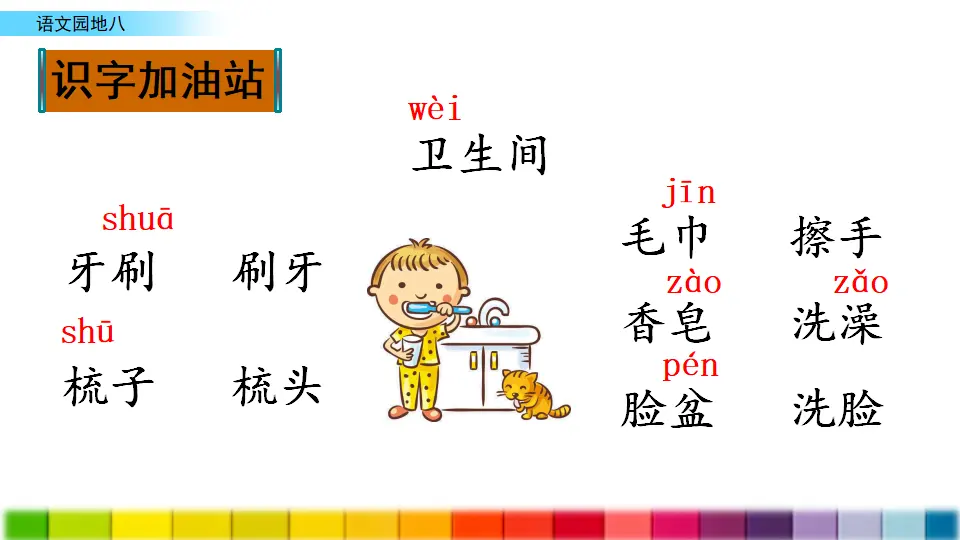 语文园地八（课件3）_02.webp