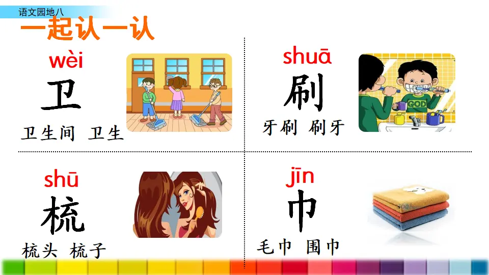 语文园地八（课件3）_04.webp