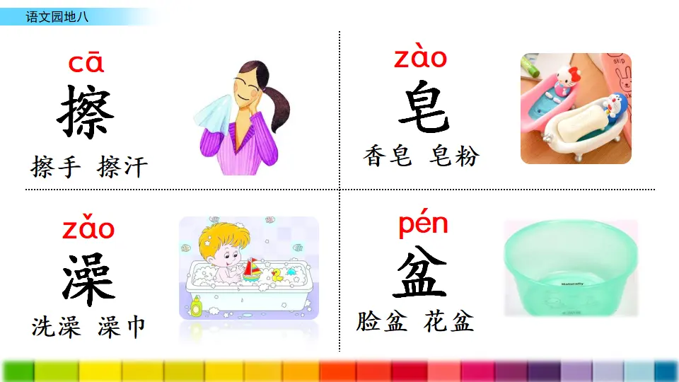 语文园地八（课件3）_05.webp