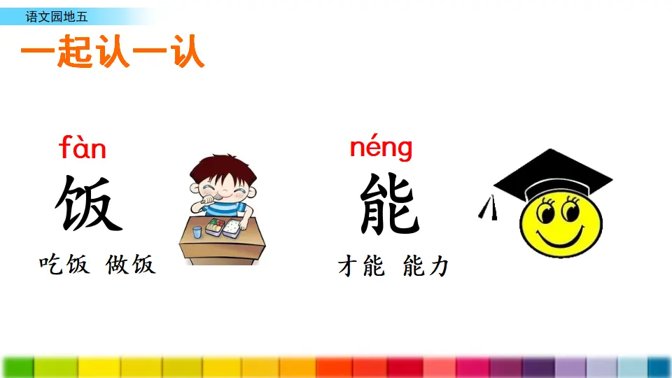 语文园地五（课件3）_03.webp