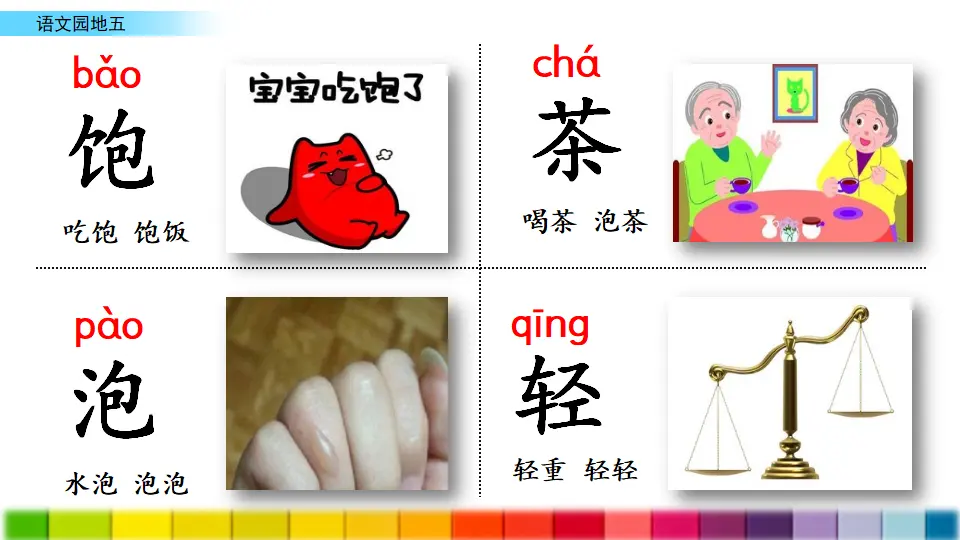 语文园地五（课件3）_04.webp