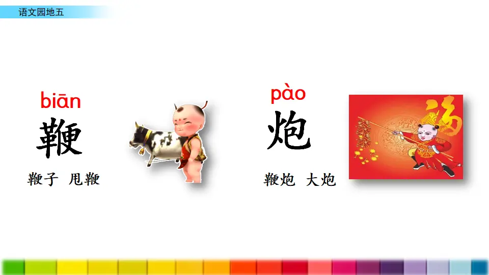 语文园地五（课件3）_05.webp