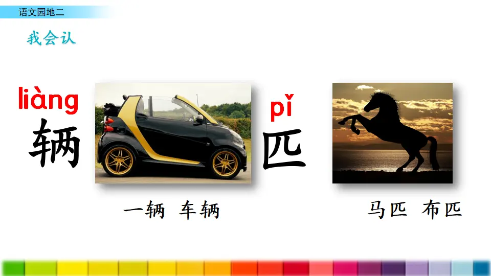 语文园地二（课件3）_04.webp
