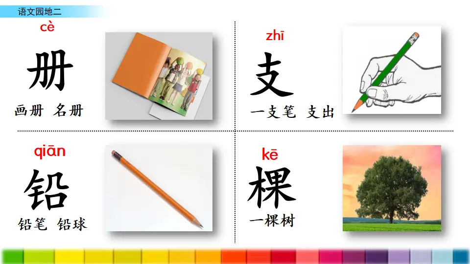 语文园地二（课件3）_05.webp