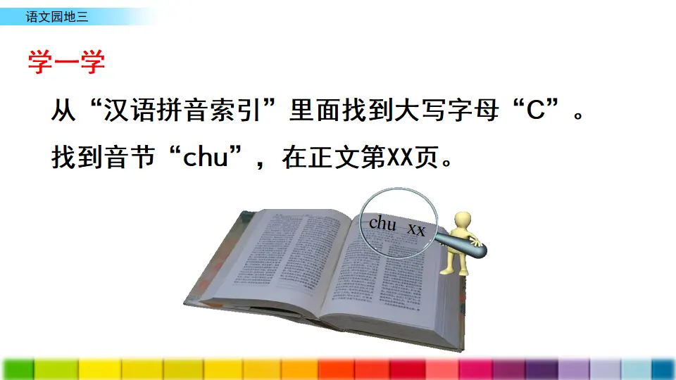 语文园地三（课件3）_03.webp