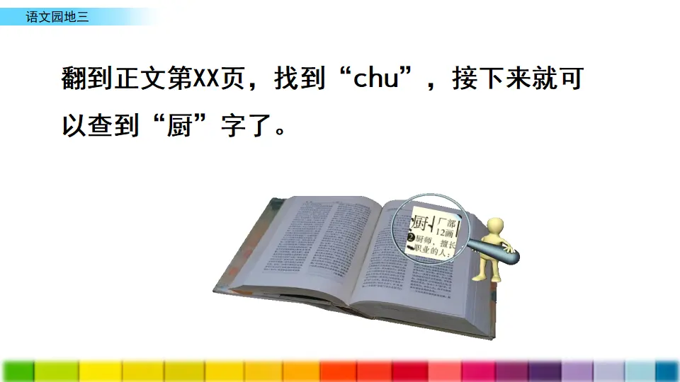 语文园地三（课件3）_04.webp