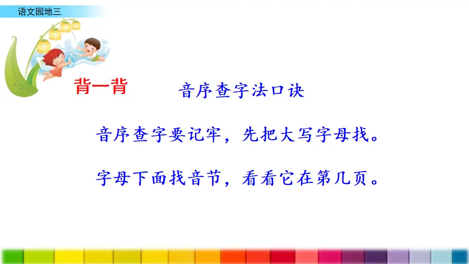 语文园地三（课件3）_05.webp