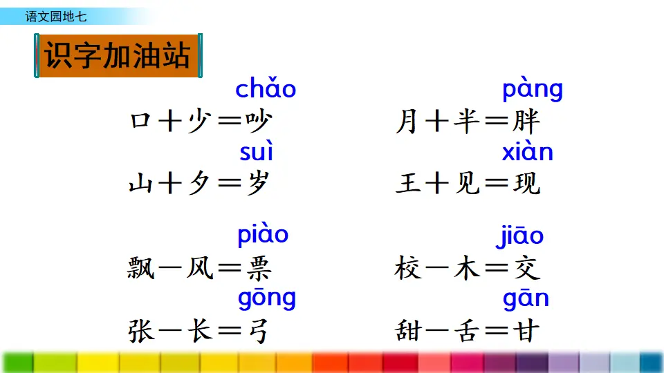 语文园地七（课件3）_02.webp