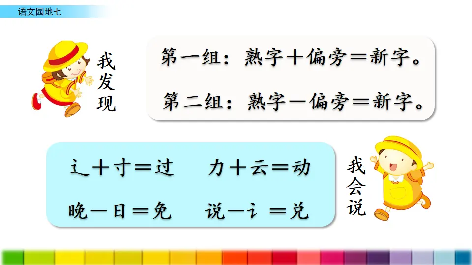 语文园地七（课件3）_03.webp