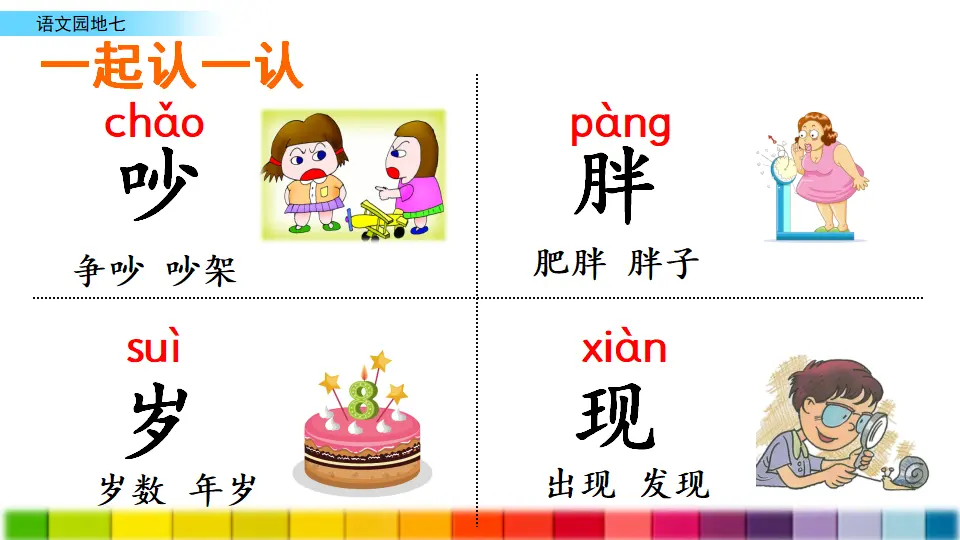 语文园地七（课件3）_04.webp