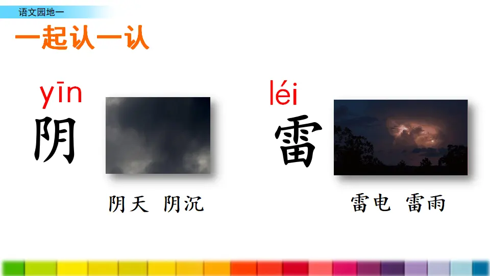 语文园地一（课件3）_03.webp