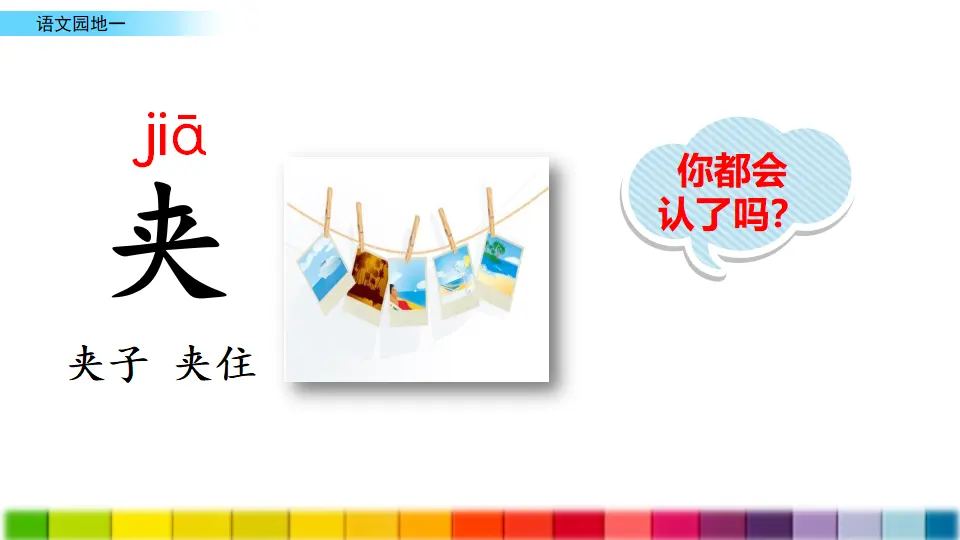 语文园地一（课件3）_05.webp