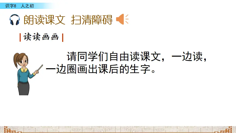 识字8 人之初（课件3）_04.webp