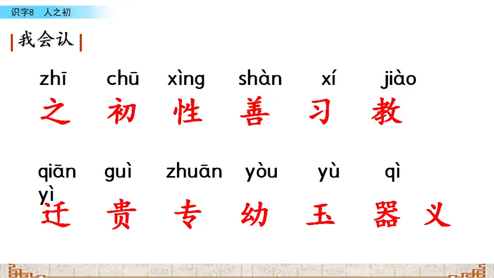 识字8 人之初（课件3）_05.webp