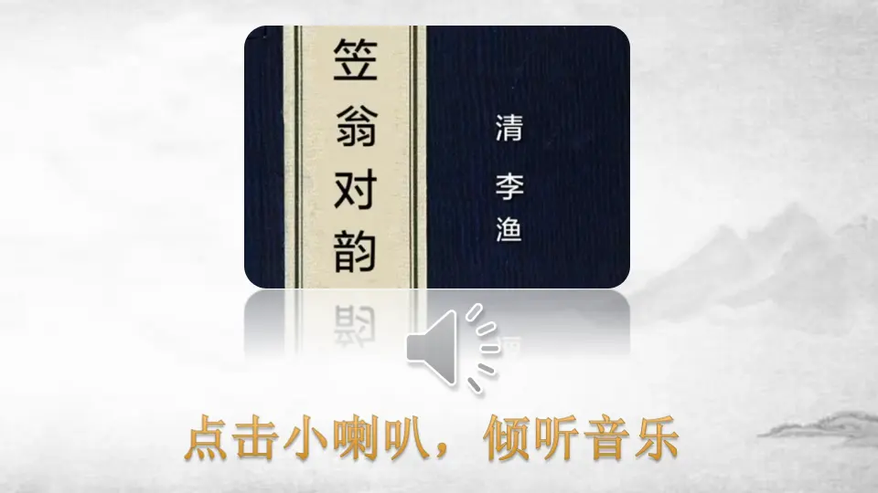 识字6 古对今（课件3）_01.webp