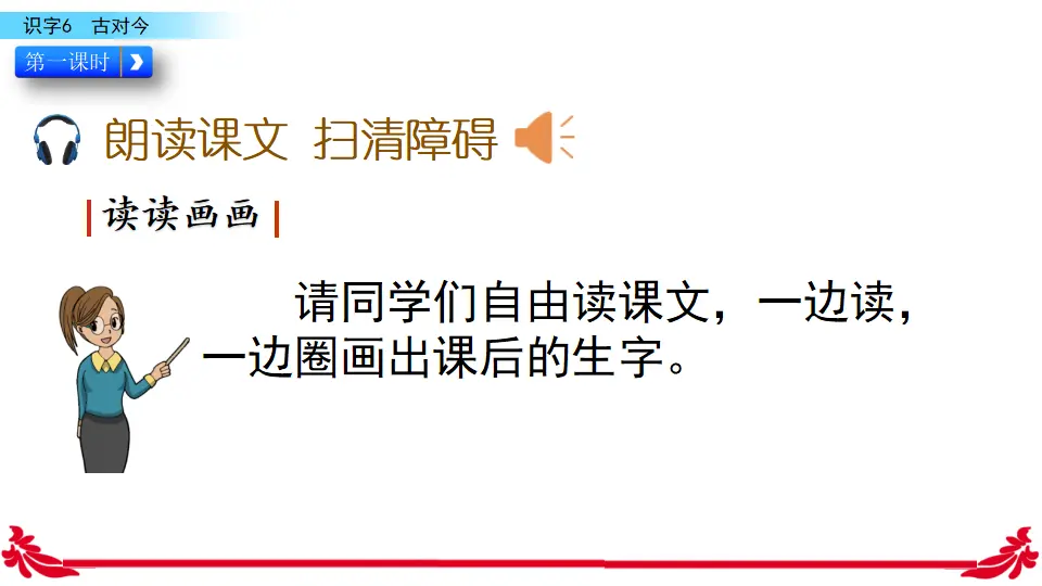 识字6 古对今（课件3）_03.webp