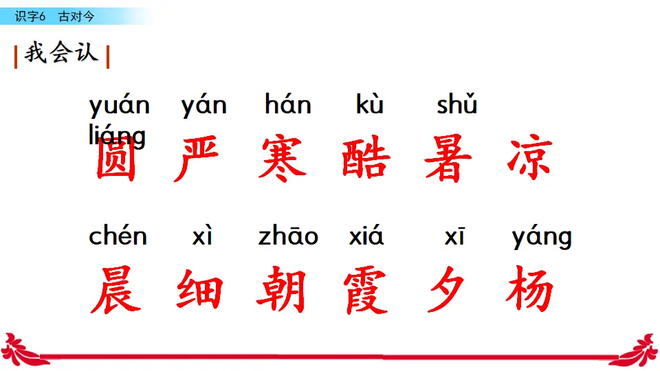识字6 古对今（课件3）_04.webp