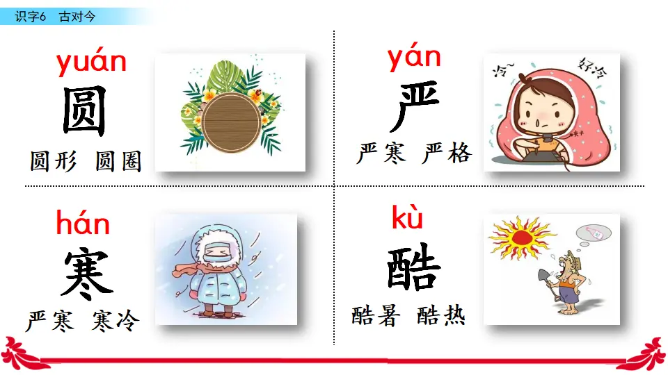 识字6 古对今（课件3）_05.webp