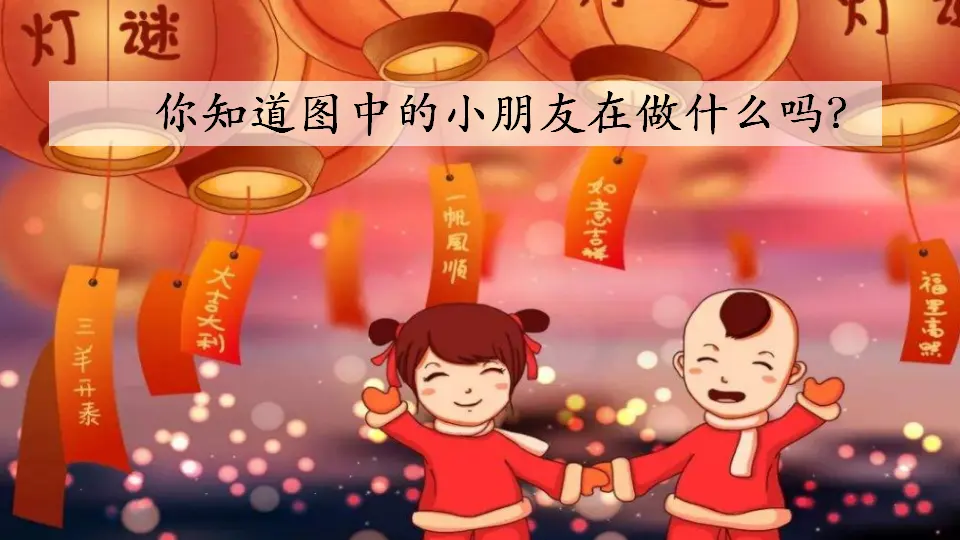 识字4 猜字谜（课件3）_01.webp