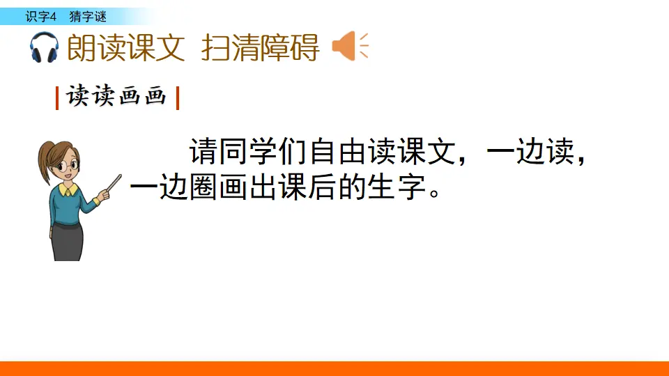 识字4 猜字谜（课件3）_05.webp