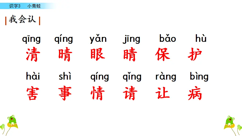 识字3 小青蛙（课件3）_05.webp