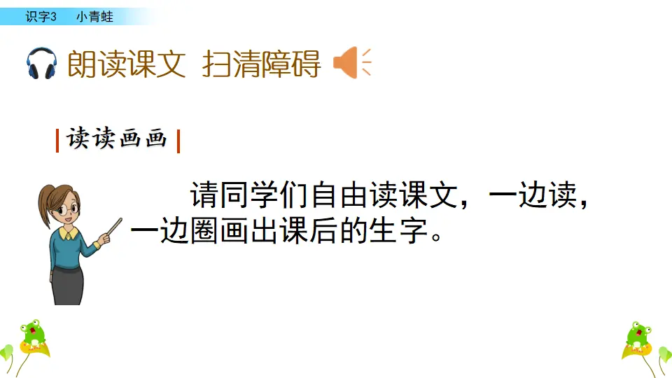 识字3 小青蛙（课件3）_04.webp