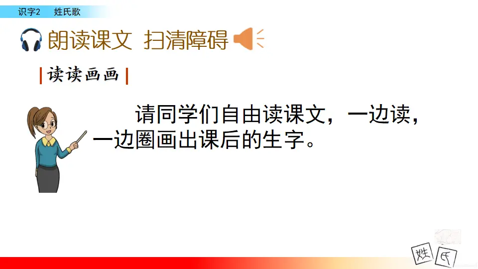 识字2 姓氏歌（课件3）_05.webp